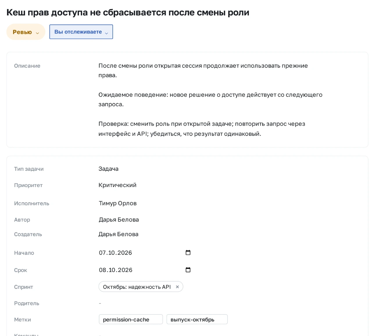 Карточка задачи с описанием, полями и связями