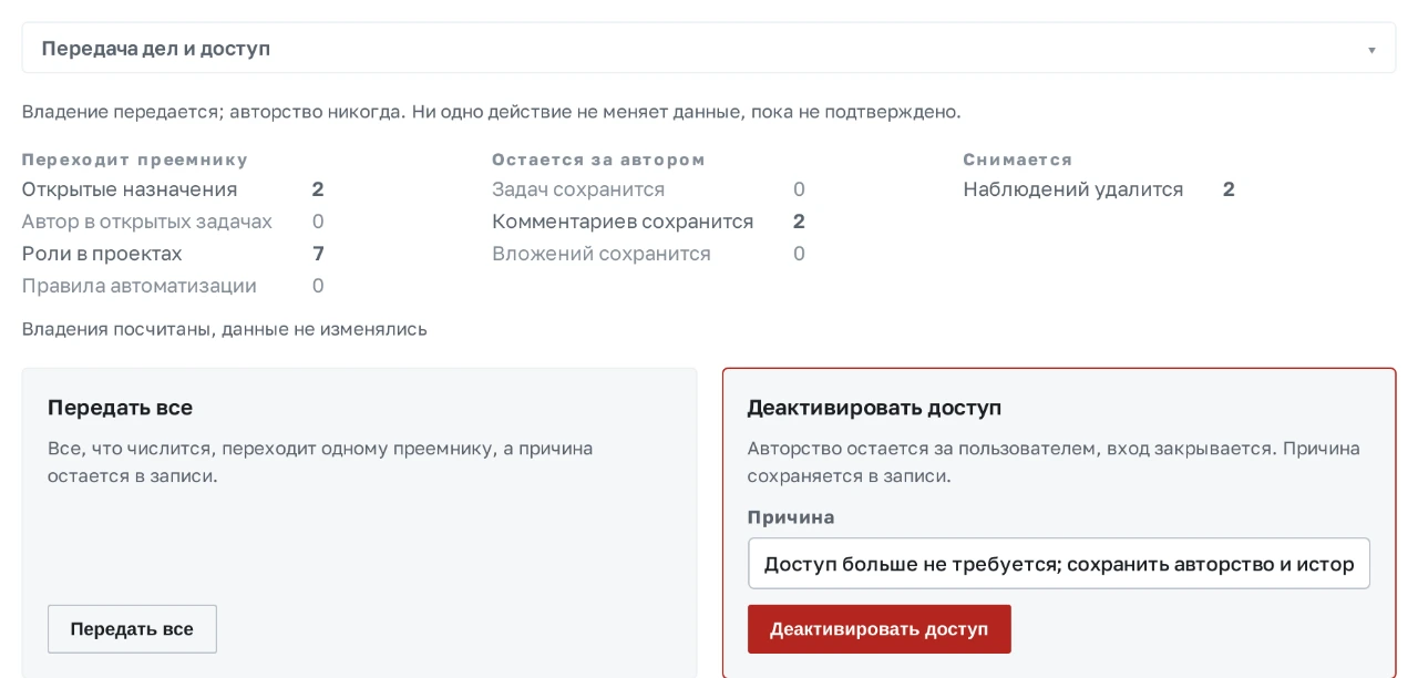 Передача дел Романа Бережного с назначениями и ролями проекта