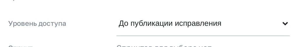 Задача с выбранным уровнем доступа