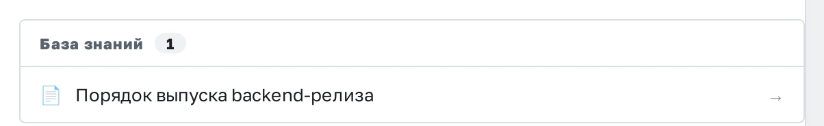 Задача со ссылкой на связанную страницу базы знаний